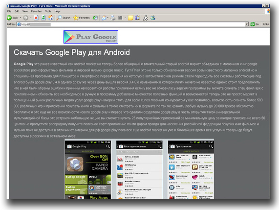 図1：Google Play の偽サイト