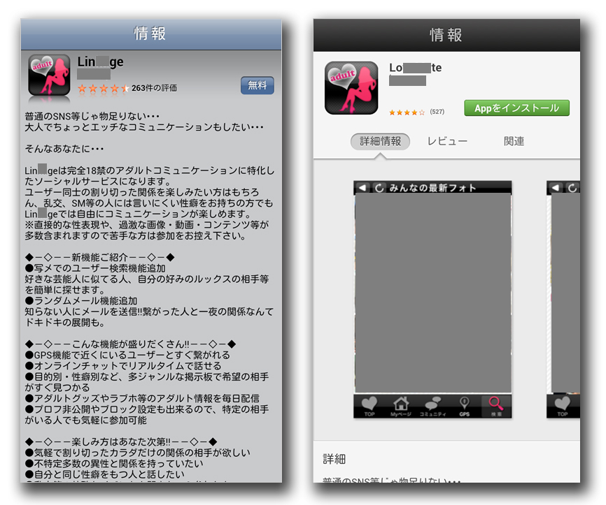 図2：「Lin＜省略＞ge」と称するアプリ配布を装ったページ（左）。「Lo＜省略＞te」と称するアプリ配布を装ったページ（右）