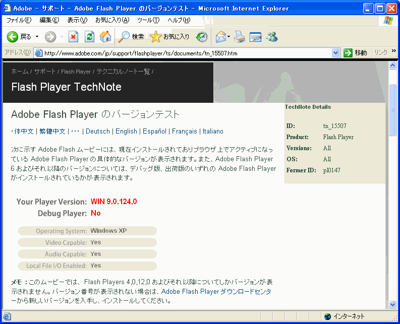 図4. Flash Playerのバージョンテストのページ
