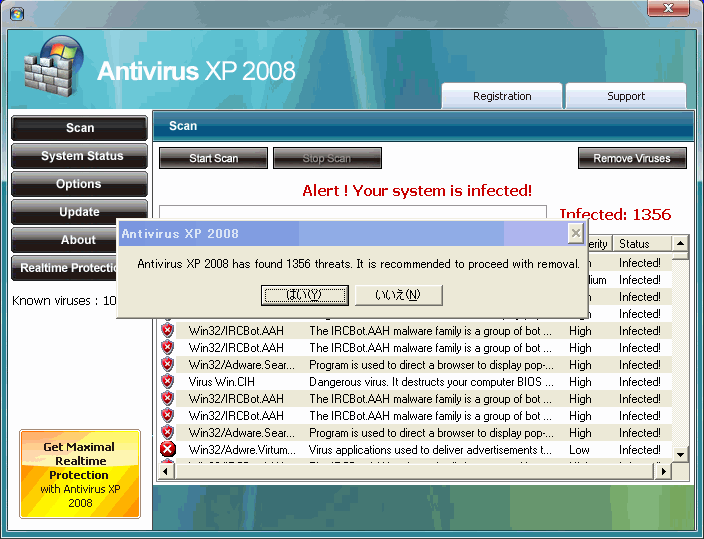 図1 「Antivirus XP 2008」画面表示例１：偽のウイルス検出表示