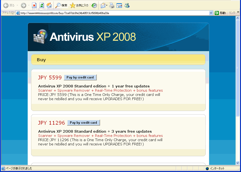 図3 「Antivirus XP 2008」画面表示例３：購入Web画面。値段がちゃんと日本円で表示されている