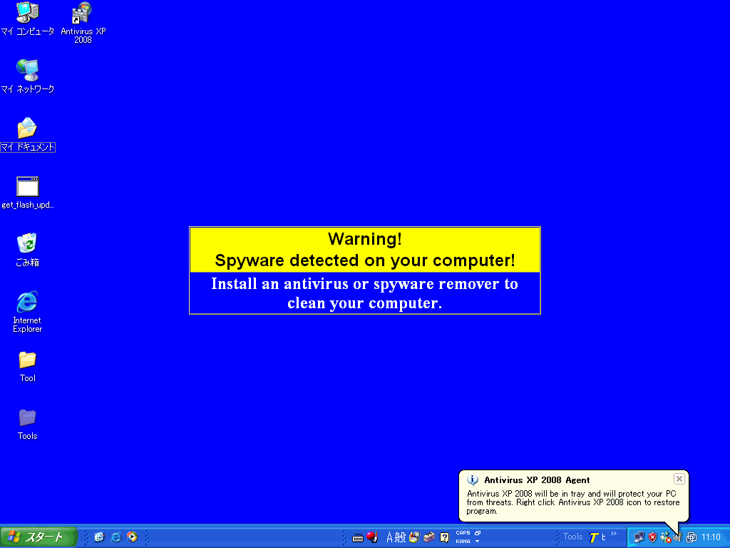 図5 「Antivirus XP 2008」画面表示例５：壁紙が変更され、デスクトップに「Antivirus XP 2008」のショートカットが作られている。タスクバーにも「Antivirus XP 2008」のアイコンがある