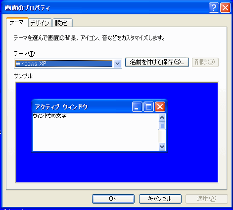 図7 「Antivirus XP 2008」画面表示例７：「画面のプロパティ」から「デスクトップ」と「スクリーンセーバー」のタブが無くなり、壁紙やスクリーンセーバーを変更できない