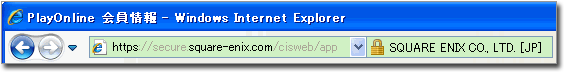 図3. Internet Explorer 8にて、正規サイトへ接続