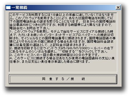 図4：日本語仕様の「利用規約」を表示