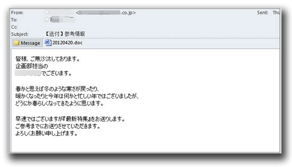 図2：日本の企業を標的とするメールの一例