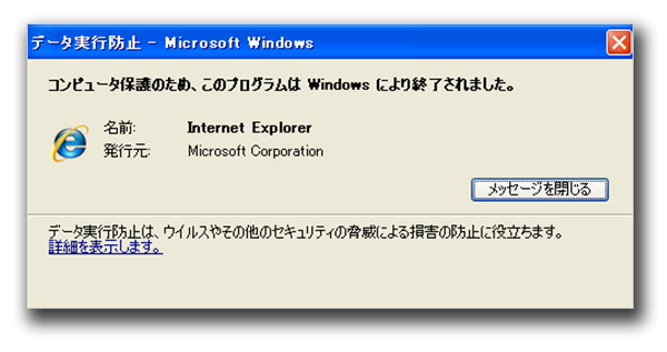 図1：Internet Explorer 8上で「HTML_EXPLOYT.AE」を実行した際に発生した
エラー画面