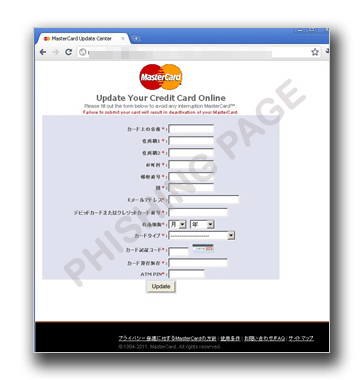 図2：日本のユーザ向けに偽装された「マスターカード」のWebサイト