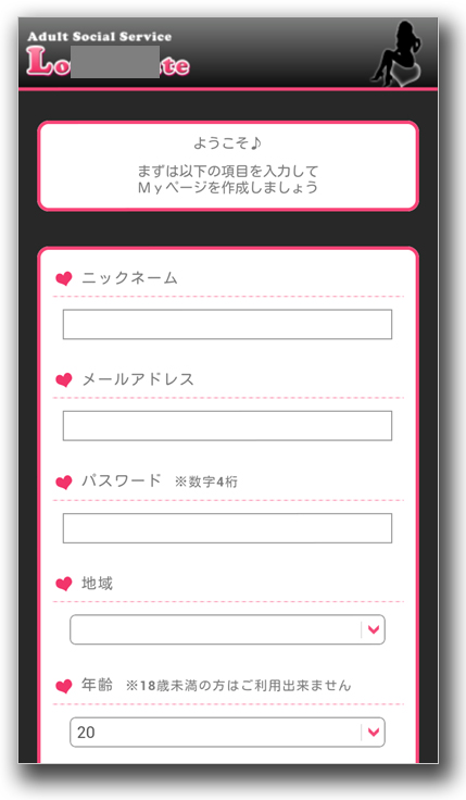 図3：「開く」ボタンクリック後の画面遷移。メールアドレスなどの登録が求められる画面