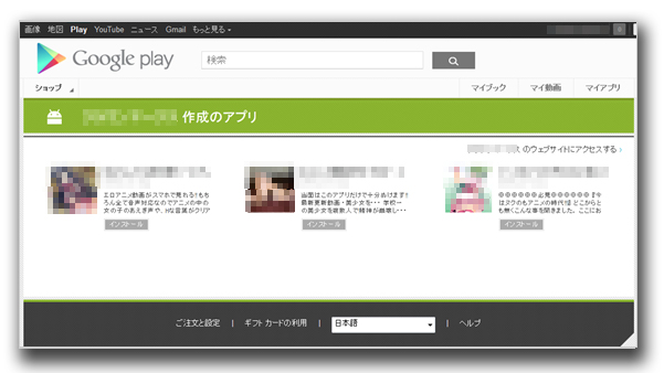 Google Play 上で複数のandroid向けワンクリック詐欺アプリ ワン