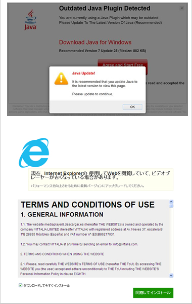 図3：ネット広告から Java や Internet Explorer のアップデートを偽装するメッセージが表示された例