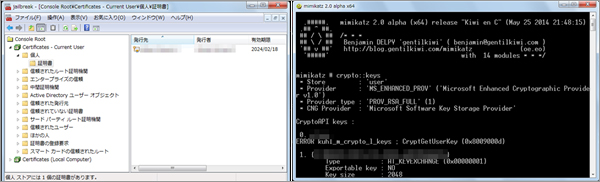 図4：「HKTL_JAILBREAK」（左）と「HKTL_MIMIKATZ」（右)）の操作画面