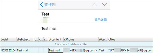図2：中国の Eメールクライアントアプリ内の暗号化されていないEメール