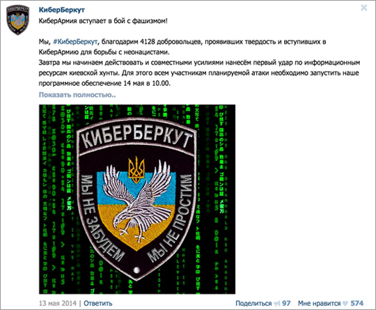 図8：CyberBerkut の VK 上の投稿