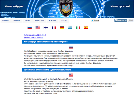 図9：「http://cyber-berkut.org/army.php」のページ