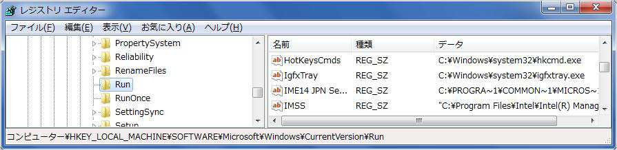 図1：Windows のレジストリエディタでの Run項目の表示例