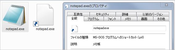 図3：Windowsのメモ帳のプログラムである notepad.exe の拡張子を「.pif」に変更した場合の表示例。