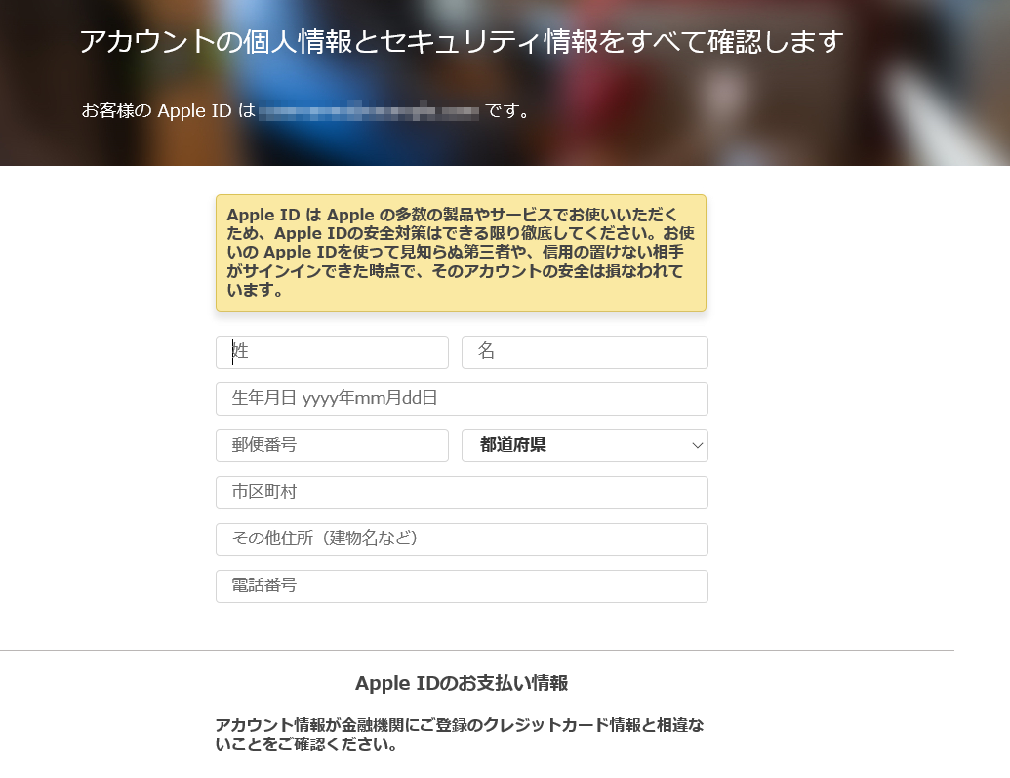 無料ダウンロード Apple Id 生年月日 ただの悪魔の画像