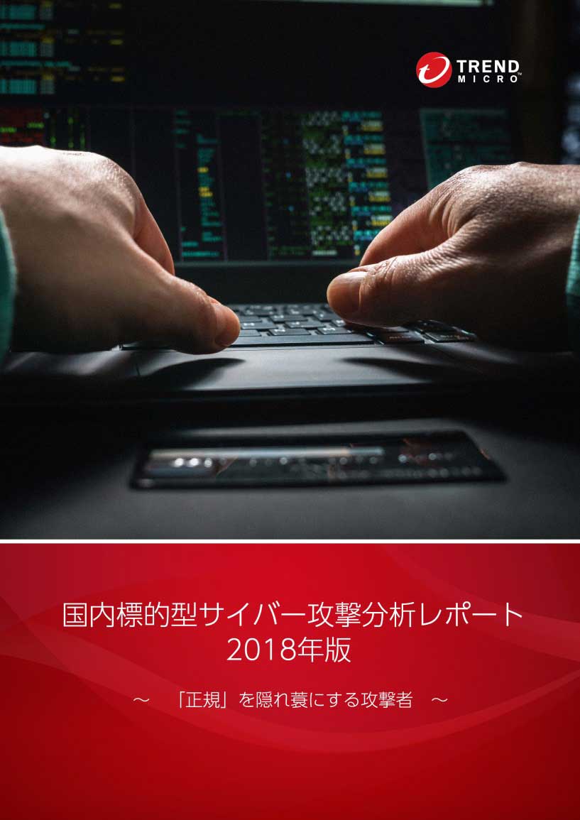 APT Report 2018