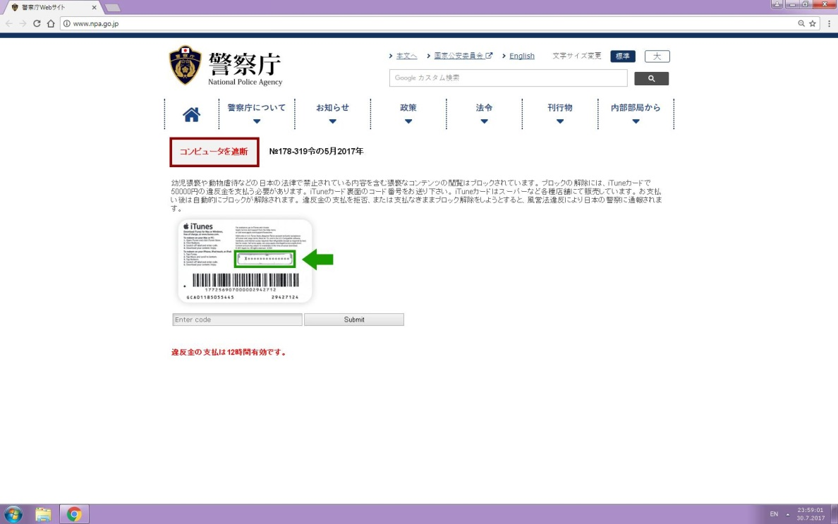 図1：2017年に確認した日本版ポリスランサム詐欺サイトの例